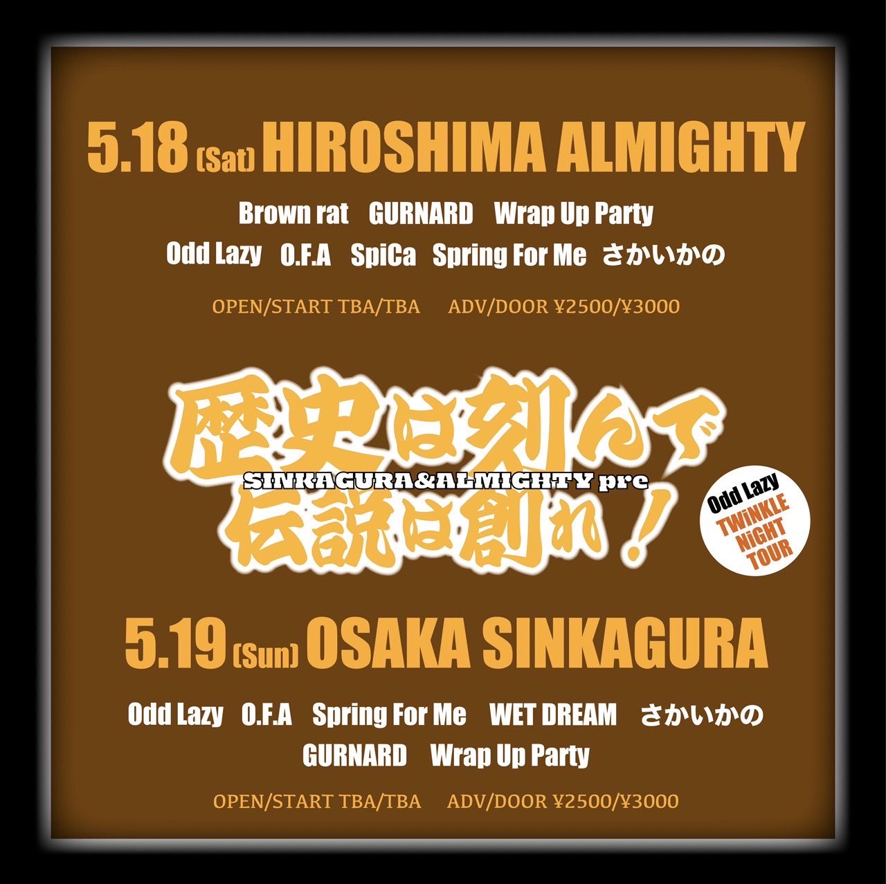 歴史は刻んで伝説は創れ！ flyer